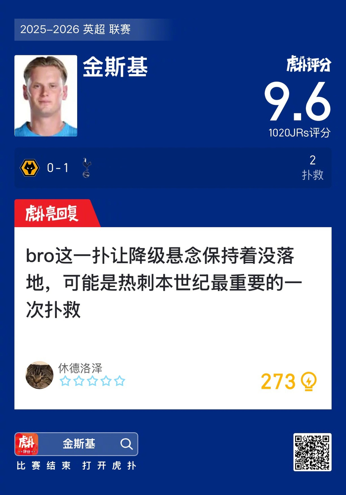 九游下载入口-狼队0比1不敌热刺，金斯基两度扑救难挽败局|托特纳姆热刺|贡献_新浪体育_新浪新闻