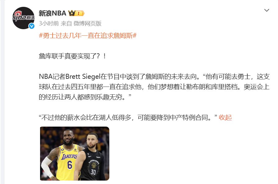 九游APP中心-NBA记者曝出猛料：詹姆斯可能要去勇士联手库里，但薪水会降很多